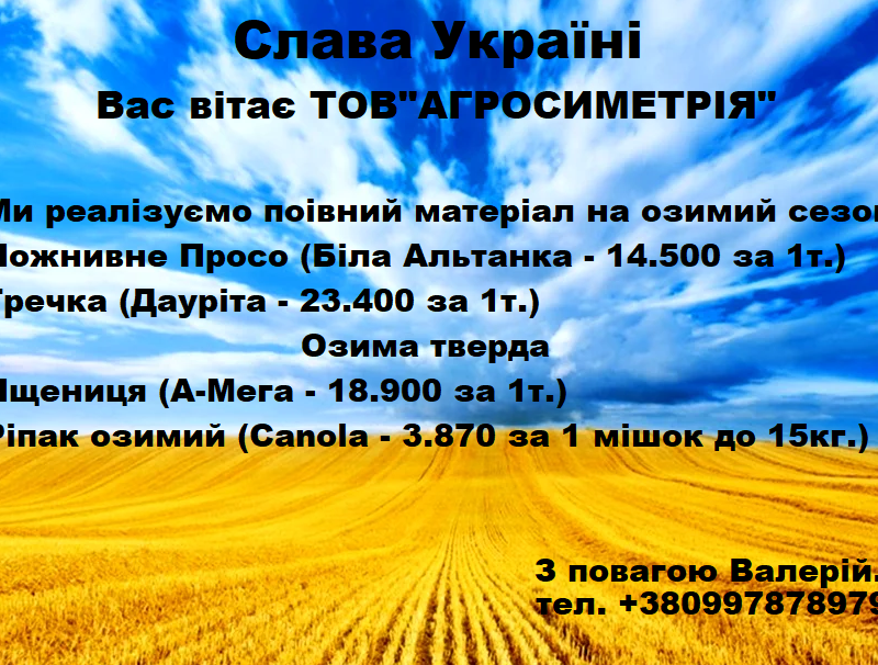 Продам Озиму тверду пшеницю перша репродукція А-Мега  посівний матеріал КАНАДА  