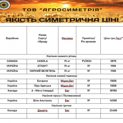 Продам Озиму тверду пшеницю перша репродукція А-Мега  посівний матеріал КАНАДА  