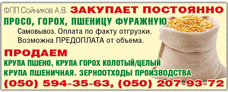 КРУПА OT ВИРОБНИКА ПРОДАЄМО: КРУПА - ПШЕНО