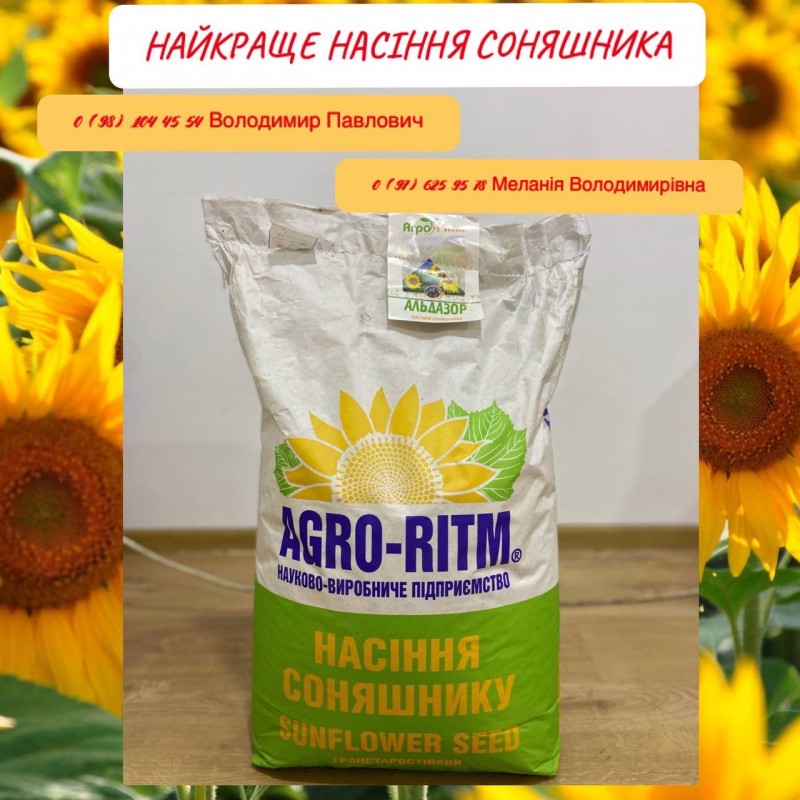 Насіння соняшнику покоління f-1